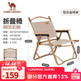 CAMELCROWN户外露营轻便携折叠椅阳台休闲钓鱼椅子野营装备野餐克米特 卡其(铝合金经典版) A1W3GT101-2
