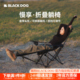 black dog黑狗户外折叠躺椅可调节露营休闲坐睡两用椅家用阳台午睡懒人椅子 慢享-夜幕黑