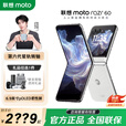 摩托罗拉moto razr 60 第六代折叠屏手机 60万次折叠认证 康宁防护 湿手触控  棉花糖白 12+512
