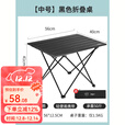 原始人 户外折叠桌铝合金便携式蛋卷桌野餐桌子露营桌椅套装野炊装备 【中号】黑色折叠桌（配收纳袋）