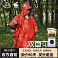 伯希和户外急救毯雨衣露营应急防寒保温野外生存防风救生雨披 活力橙（防风防水 双面可穿）