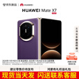 华为（HUAWEI）Mate X7 2025上市新品 华为mateX7折叠手机 幻影紫 16GB+1TB【典藏版】