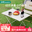 山扉山扉轻量铝合金折叠蛋卷桌碳钢露营便携式野餐装备休闲户外桌椅 【大号】奶油白·鹭影折叠桌 带收纳包