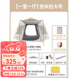 原始人帐篷户外六角野营加厚防雨露营装备全自动野外便携式帐篷 【充气床垫套装】大号杏米白
