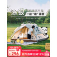 骆驼（CAMEL）帐篷户外便携式折叠野营露营公园野餐全自动帐篷【山系熊猫】