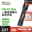 纳丽德（NEXTORCH）P80MT强光战术手电筒多功能EDC勤务高亮手电筒户外应急防身手电筒 P80MT（标配-割刀尾盖）