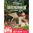 骆驼（CAMEL）【骆驼×熊出没】帐篷户外折叠便携式野营露营装备防雨防晒帐篷