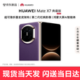 华为（HUAWEI）Mate X7 典藏版【现货当天发】新品手机 华为matex7典藏折叠手机 云锦白 16GB+512GB（典藏版） 全新未拆封未激活