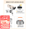 原始人（The Primitive） 卡式炉户外便携式折叠卡斯卡磁炉野外露营炉具炊具燃气火锅煮茶 米白+挡风板+1.6L水壶