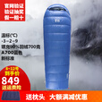 黑冰睡袋信封羽绒睡袋A400A700A1000A1500可拼接情侣户外成人露营 新标准A700蓝左开(联系客服优惠) M(174身高以下)