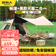 原始人帐篷户外折叠便捷式天幕一体自动露营防晒野外野营装备全套 【冷钛黑胶天幕帐篷.加大号】套餐二
