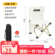 JEEP折叠椅凳露营椅子户外便携桌椅野餐野外野营钓鱼写生小马扎 白色中号