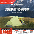 挪客星河EXT徒步帐篷高山高寒轻量化户外露营帐篷过夜防暴雨帐篷装备 纳米黄/2人/10D