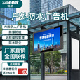 悦纳户外广告机落地立式室外显示屏防水防雷防盗高清高亮广告屏智能温控远程发布校园智慧体育 户外壁挂广告机 户外壁挂支架