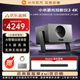 小米（MI）激光投影仪3 4K纯三色激光光源4k超高清分辨率家庭影院一体式云台远场语音投屏家用百吋放映投影机 小米激光投影3 4K+音响