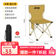 JEEP折叠椅凳露营椅子户外便携桌椅野餐野外野营钓鱼写生小马扎 卡其色超大号