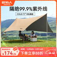 原始人天幕帐篷黑胶天幕户外露营装备全套遮阳棚野营野餐防雨蝶形防晒 加大号钛黑胶奶油咖4.7m*4.4m
