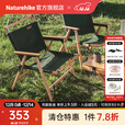 Naturehike挪客暮静实木户外折叠椅便携式露营休闲椅子野餐钓鱼轻便单人椅 榉木原色-森林绿