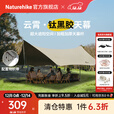 Naturehike挪客云霄钛黑胶天幕遮阳防晒大空间户外露营装备营地多人公园家庭 八角小号/铝杆(25㎡/12-14人)