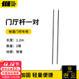 探险者铝合金天幕杆伸缩支撑杆户外露营铁杆帐篷配件门厅支架 1.2m帐篷门厅杆一对