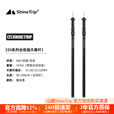 山趣（ShineTrip）户外铝合金天幕杆05系全收缩2.3/3米露营轻量化帐篷门厅支撑杆 隧光黑3米 2根