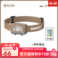 山力士星光480高海拔警登头灯IPX8矿灯远射锂电户外超长续航头灯 星光380沙漠黄