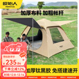 原始人帐篷户外折叠便捷式天幕一体自动露营防晒野外野营装备全套 【钛黑胶单帐篷大号】3-5人