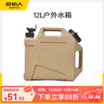 原始人户外水桶带龙头车载水箱露营储水桶自驾游便携纯净水桶装水 12L-食品级水箱