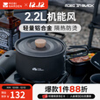 牧高笛（MOBIGARDEN）2.2L锅 户外黑化露营炊具便携野炊锅铝合金锅具 曜石黑-2.2L（不含周边配件）