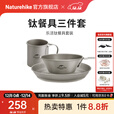 Naturehike挪客乐活钛餐具套装户外露营装备徒步登山三件套装小巧便携易收纳 钛本色