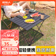 原始人户外折叠桌椅套装露营桌椅野餐椅子便携式野营装备蛋卷桌 小号磨砂黑-加厚款【1-2人适用】