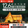 牧高笛（MOBIGARDEN）云墅12.6 户外露营一室一厅大空间充气屋型帐篷 和风沙（配打气筒）