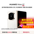 华为（HUAWEI）Mate X7 2025上市新品 华为mateX7折叠手机【北京上海深圳可闪送】麒麟9030Pro 玄武架构 华为鸿蒙 云锦白 20GB+1TB手写笔套装【典藏版】