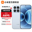 小米（MI）17 【白条免息】小米15周年旗舰新品5G手机 第五代骁龙8至尊版 7000mAh金沙江电池 手机小米 冰融蓝 16G+512G 全网通【京东物流丨白条免息】