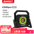 山力士多功能工作灯超亮强光家用应急照明灯移动摆摊露营 V3000pro