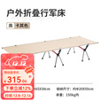 原始人（The Primitive） 户外折叠行军床便携轻便单人露营午休超轻折叠床办公室神器 卡其高脚款