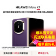 华为（HUAWEI）Mate X7 2025上市新品 华为mateX7折叠手机【北京上海深圳可闪送】麒麟9030Pro 玄武架构 华为鸿蒙 幻影紫 16GB+1TB【典藏版】