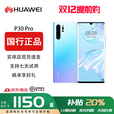 华为（HUAWEI）【双十二提前专享价】P30Pro双卡通4G海思麒麟980鸿蒙p30曲面屏全网通HarmonyOS 天空之境P30Pro 8GB+512GB