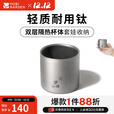 牧高笛（MOBIGARDEN）享宴钛杯 户外露营围炉煮茶便携双层水杯无手柄轻量茶杯 无柄双层钛杯180ml（1个）