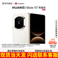 华为（HUAWEI）Mate X7 典藏版 新品现货当天发 华为mateX7典藏版折叠手机 云锦白 16GB+1TB