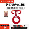 牧高笛（MOBIGARDEN）风绳挂扣 户外露营挂耳式风绳挂扣多功能挂钩 旭日红（1包）