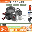 火枫（FIRE-MAPLE）野火2户外野饮炉具炉头防风燃气便携自驾游露营野餐燃气炉卡式炉 野火2+204套锅（入门推荐）
