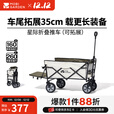 牧高笛（MOBIGARDEN）星际可拓展推车 户外露营带娃可躺推车大容量可拓展营地车 象牙白（不含桌板）