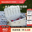 Naturehike挪客凌夏72H抗菌保温箱户外露营野餐冰块冷藏车载长保冷便携冰桶 米灰色32L