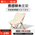 牧高笛（MOBIGARDEN）实木椅 户外露营便携式折叠椅可折叠实木椅云缎 大号M-象牙白