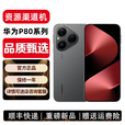 华为展机Pura 80 Pro 新品旗舰华为手机 p80pro 一英寸主摄拍照 个性色卡 AI辅助构图 Pura80 丝绒黑 12+1T 一年保修