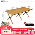 清系便携式露营桌子野餐桌椅套装野营用品装备户外折叠桌蛋卷桌 桃木色特大号120