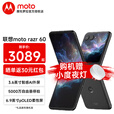 摩托罗拉（Motorola）moto razr 60  第六代折叠屏  英寸大外屏 第六代折叠屏 30W无线充 新品5G手机 星际陨黑 12GB+256GB 官方标配
