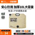 牧高笛（MOBIGARDEN）牧泽水袋 户外露营便携可折叠水袋野餐烧烤多功能饮料储水袋 帆木色10L（2个）