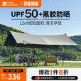 牧高笛（MOBIGARDEN）天穹410天幕 户外露营大空间防晒防雨牛津布天幕 大象灰